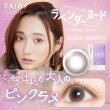 画像3: 【メール便送料無料】 シンシア フェアリー ワンマンス 2枚入 4箱セット（度あり、度なし）＜シマーリング、ニュートラル＞ (3)
