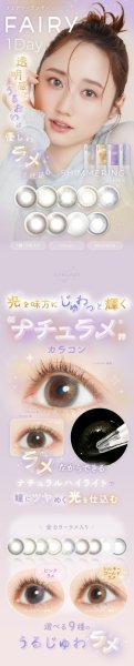画像11: シンシア フェアリーワンデー Shimmering 10枚入り 4箱セット（左右2箱ずつ） 度あり・度なし【シマーリング シリーズ】 (11)