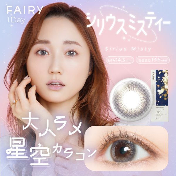 画像7: シンシア フェアリーワンデー Shimmering 10枚入り 4箱セット（左右2箱ずつ） 度あり・度なし【シマーリング シリーズ】 (7)