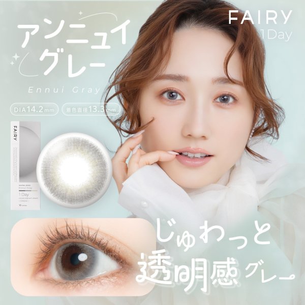画像5: 【新色登場！】シンシア フェアリーワンデー ニュートラル 10枚入 4箱セット（度あり/度なし） (5)