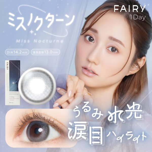 画像4: シンシア フェアリーワンデー Shimmering 10枚入り 4箱セット（左右2箱ずつ） 度あり・度なし【シマーリング シリーズ】 (4)