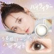 画像2: 【メール便送料無料】 シンシア フェアリー ワンマンス 2枚入 4箱セット（度あり、度なし）＜シマーリング、ニュートラル＞ (2)