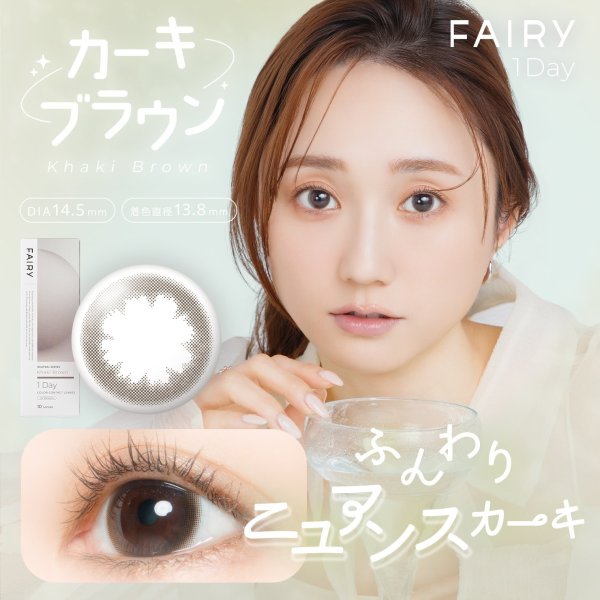 画像7: 【新色登場！】シンシア フェアリーワンデー ニュートラル 10枚入 4箱セット（度あり/度なし） (7)