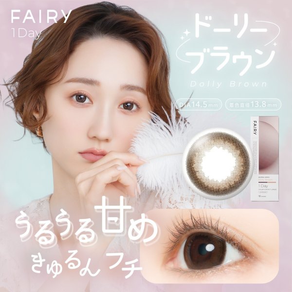 画像6: 【新色登場！】シンシア フェアリーワンデー ニュートラル 10枚入 4箱セット（度あり/度なし） (6)