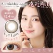 画像3: アイレ エルーミャワンデー マルチフォーカル  10枚入 1箱＜Aire Elumia 1day Multifocal／遠近両用カラコン／1日交換型／加入度数+0.75・+1.50／UVカット／高含水／ポスト投函＞ (3)