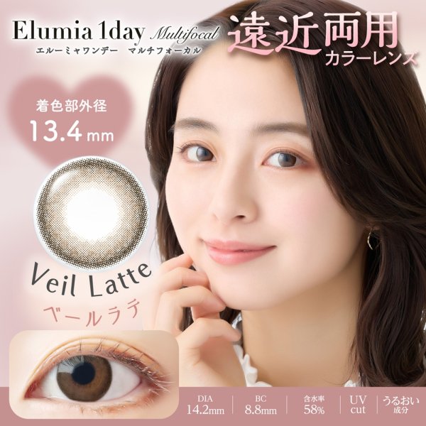 画像3: アイレ エルーミャワンデー マルチフォーカル  10枚入 1箱＜Aire Elumia 1day Multifocal／遠近両用カラコン／1日交換型／加入度数+0.75・+1.50／UVカット／高含水／ポスト投函＞ (3)