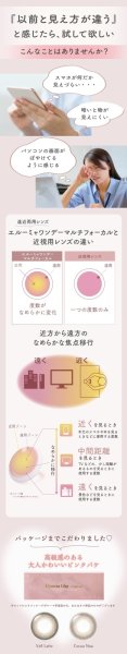 画像13: アイレ エルーミャワンデー マルチフォーカル  10枚入 1箱＜Aire Elumia 1day Multifocal／遠近両用カラコン／1日交換型／加入度数+0.75・+1.50／UVカット／高含水／ポスト投函＞ (13)