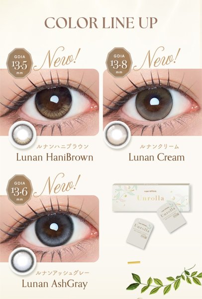 画像16: fromeyes 1-DAY Refrear　Unrolla（アンローラ） 10枚入 1箱 ＜回らない水光カラコン／ワンデー／カラコン／フロムアイズ／リフレア／UVカット／度あり・度なし／シリコーンハイドロゲル／坂巻有紗さんイメージモデル＞ (16)