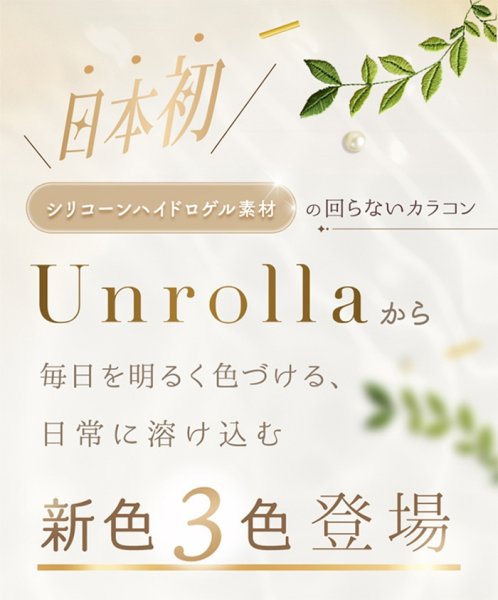 画像13: fromeyes 1-DAY Refrear　Unrolla（アンローラ） 10枚入 1箱 ＜回らない水光カラコン／ワンデー／カラコン／フロムアイズ／リフレア／UVカット／度あり・度なし／シリコーンハイドロゲル／坂巻有紗さんイメージモデル＞ (13)