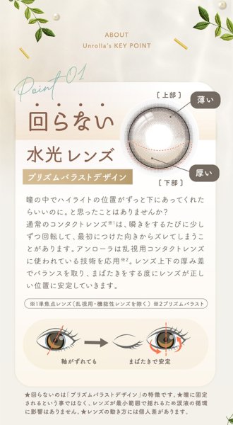 画像18: fromeyes 1-DAY Refrear　Unrolla（アンローラ） 10枚入 1箱 ＜回らない水光カラコン／ワンデー／カラコン／フロムアイズ／リフレア／UVカット／度あり・度なし／シリコーンハイドロゲル／坂巻有紗さんイメージモデル＞ (18)