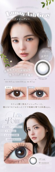 画像23: fromeyes 1-DAY Refrear　Unrolla（アンローラ） 10枚入 1箱 ＜回らない水光カラコン／ワンデー／カラコン／フロムアイズ／リフレア／UVカット／度あり・度なし／シリコーンハイドロゲル／坂巻有紗さんイメージモデル＞ (23)