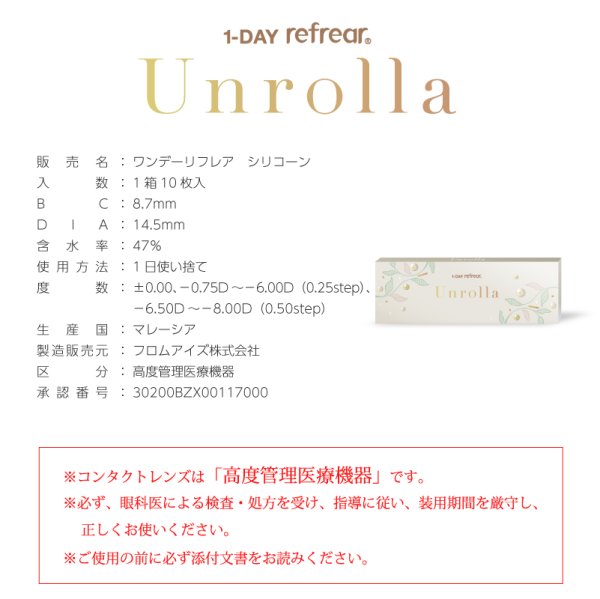 画像11: fromeyes 1-DAY Refrear　Unrolla（アンローラ） 10枚入 1箱 ＜回らない水光カラコン／ワンデー／カラコン／フロムアイズ／リフレア／UVカット／度あり・度なし／シリコーンハイドロゲル／坂巻有紗さんイメージモデル＞ (11)