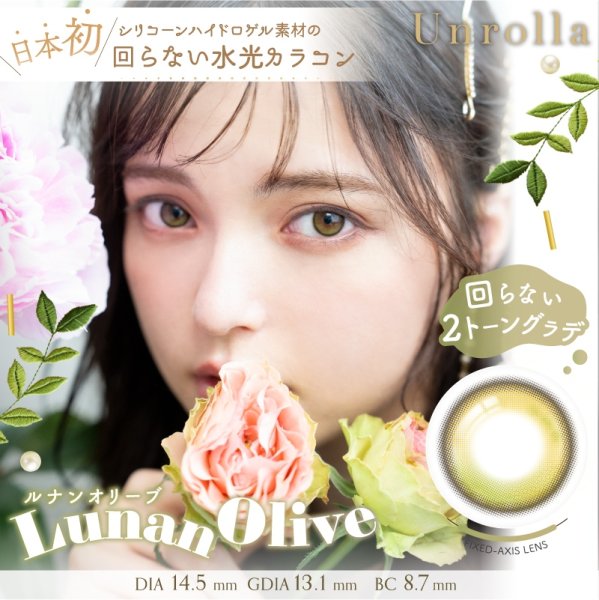 画像9: fromeyes 1-DAY Refrear　Unrolla（アンローラ） 10枚入 1箱 ＜回らない水光カラコン／ワンデー／カラコン／フロムアイズ／リフレア／UVカット／度あり・度なし／シリコーンハイドロゲル／坂巻有紗さんイメージモデル＞ (9)