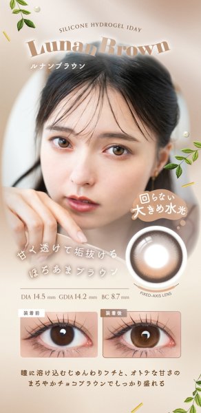 画像25: fromeyes 1-DAY Refrear　Unrolla（アンローラ） 10枚入 1箱 ＜回らない水光カラコン／ワンデー／カラコン／フロムアイズ／リフレア／UVカット／度あり・度なし／シリコーンハイドロゲル／坂巻有紗さんイメージモデル＞ (25)