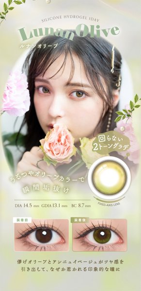 画像28: fromeyes 1-DAY Refrear　Unrolla（アンローラ） 10枚入 1箱 ＜回らない水光カラコン／ワンデー／カラコン／フロムアイズ／リフレア／UVカット／度あり・度なし／シリコーンハイドロゲル／坂巻有紗さんイメージモデル＞ (28)