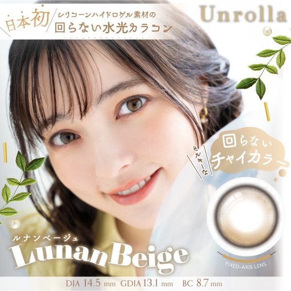 画像8: fromeyes 1-DAY Refrear　Unrolla（アンローラ） 10枚入 1箱 ＜回らない水光カラコン／ワンデー／カラコン／フロムアイズ／リフレア／UVカット／度あり・度なし／シリコーンハイドロゲル／坂巻有紗さんイメージモデル＞ (8)