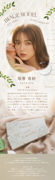 画像35: fromeyes 1-DAY Refrear　Unrolla（アンローラ） 10枚入 1箱 ＜回らない水光カラコン／ワンデー／カラコン／フロムアイズ／リフレア／UVカット／度あり・度なし／シリコーンハイドロゲル／坂巻有紗さんイメージモデル＞ (35)