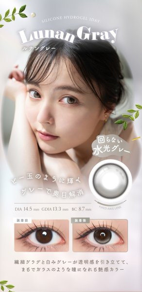 画像24: fromeyes 1-DAY Refrear　Unrolla（アンローラ） 10枚入 1箱 ＜回らない水光カラコン／ワンデー／カラコン／フロムアイズ／リフレア／UVカット／度あり・度なし／シリコーンハイドロゲル／坂巻有紗さんイメージモデル＞ (24)