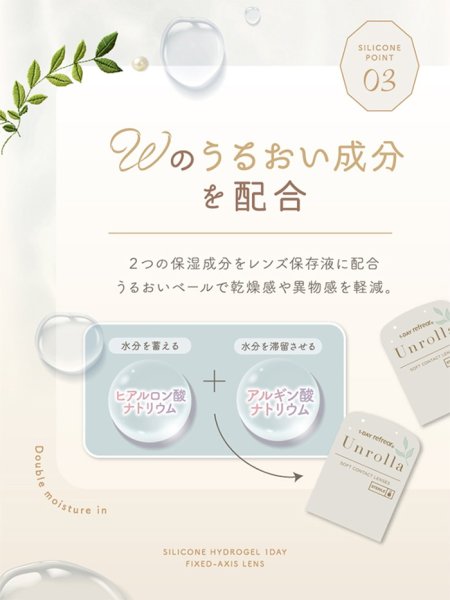 画像32: fromeyes 1-DAY Refrear　Unrolla（アンローラ） 10枚入 1箱 ＜回らない水光カラコン／ワンデー／カラコン／フロムアイズ／リフレア／UVカット／度あり・度なし／シリコーンハイドロゲル／坂巻有紗さんイメージモデル＞ (32)