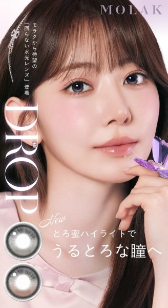 画像23: 宮脇咲良プロデュース PIA MOLAK モラク ワンデー 10枚入×1箱【メール便送料無料】 (23)