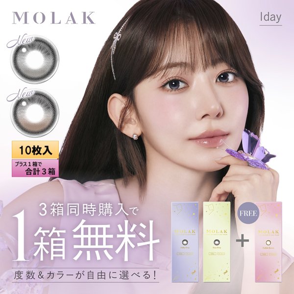 画像1: 【+1箱プレゼント中】宮脇咲良プロデュース PIA MOLAK モラク ワンデー 10枚入×2箱（計3箱）【メール便送料無料】 (1)