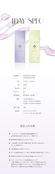 画像35: 宮脇咲良プロデュース PIA MOLAK モラク ワンデー 10枚入×1箱【メール便送料無料】 (35)