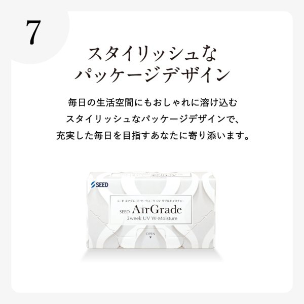 画像9: シード エアグレード 2ウィーク UV W-Moisture 6枚入 1箱 ＜SEED AirGrade 2week UV ダブルモイスチャー／2週間交換型／UVカット／シリコーンハイドロゲル／低含水／高酸素透過／うるおい持続／乾きにくい／コンタクトレンズ＞ (9)