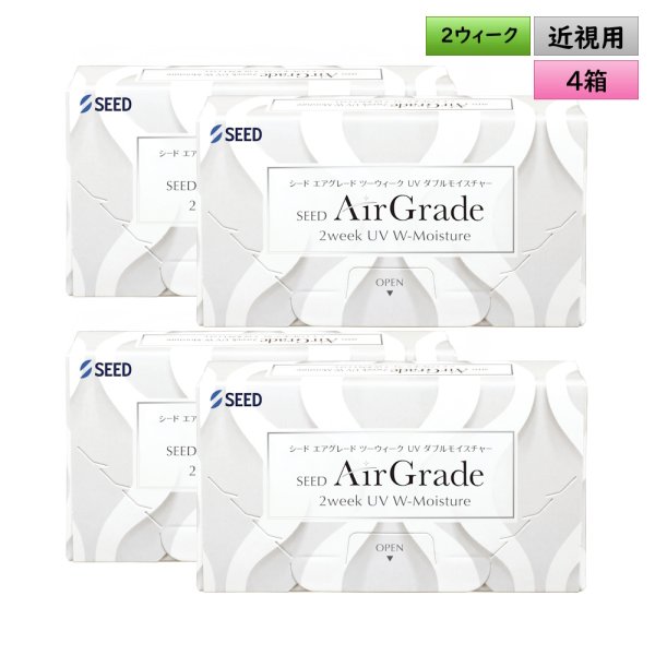画像1: シード エアグレード 2ウィーク UV W-Moisture 6枚入 4箱セット（左右2箱ずつ）＜SEED AirGrade 2week UV ダブルモイスチャー／2週間交換型／UVカット／シリコーンハイドロゲル／低含水／高酸素透過／うるおい持続／乾きにくい／コンタクトレンズ＞ (1)