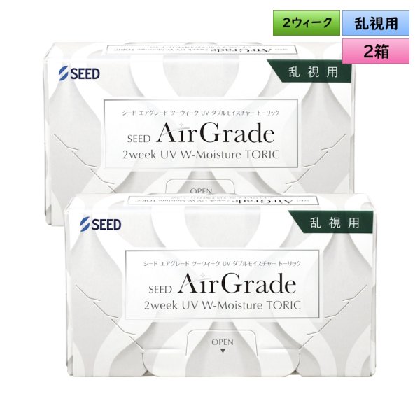 画像1: シード エアグレード 2ウィーク UV W-Moisture トーリック 6枚入 2箱セット（左右1箱ずつ）＜SEED AirGrade 2week UV ダブルモイスチャー TORIC／乱視用／2週間交換型／UVカット／シリコーンハイドロゲル／低含水／高酸素透過／うるおい持続／乾きにくい／コンタクトレンズ＞ (1)