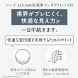 画像4: シード エアグレード 2ウィーク UV W-Moisture トーリック 6枚入 1箱＜SEED AirGrade 2week UV ダブルモイスチャー TORIC／乱視用／2週間交換型／UVカット／シリコーンハイドロゲル／低含水／高酸素透過／うるおい持続／乾きにくい／コンタクトレンズ＞ (4)