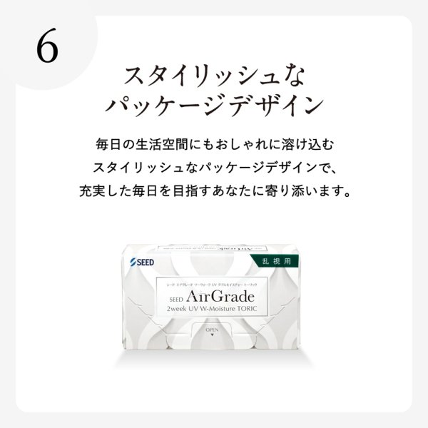 画像13: シード エアグレード 2ウィーク UV W-Moisture トーリック 6枚入 1箱＜SEED AirGrade 2week UV ダブルモイスチャー TORIC／乱視用／2週間交換型／UVカット／シリコーンハイドロゲル／低含水／高酸素透過／うるおい持続／乾きにくい／コンタクトレンズ＞ (13)