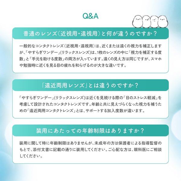画像9: シンシア　やすらぎワンデー 30枚入り 1箱 ＜Sincere pranair 1day／ピントアシストレンズ／スマホ用・サポートレンズ／高含水／UVカット／両眼15日分＞ (9)