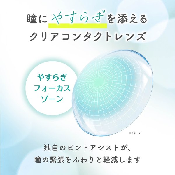 画像5: シンシア　やすらぎワンデー 30枚入り 1箱 ＜Sincere pranair 1day／ピントアシストレンズ／スマホ用・サポートレンズ／高含水／UVカット／両眼15日分＞ (5)