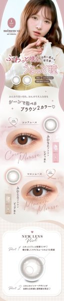画像13: PIA mimuco 10枚入り 1箱 ＜ピア ミムコ／かわにしみきプロデュース／ワンデー カラコン／度あり・度なし＞ (13)