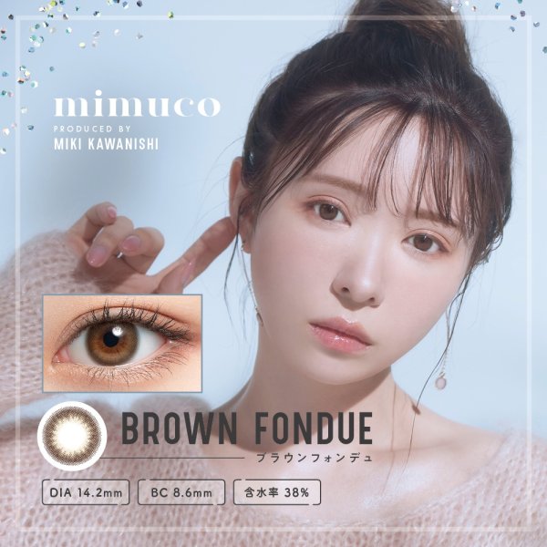 画像10: PIA mimuco 10枚入り 1箱 ＜ピア ミムコ／かわにしみきプロデュース／ワンデー カラコン／度あり・度なし＞ (10)