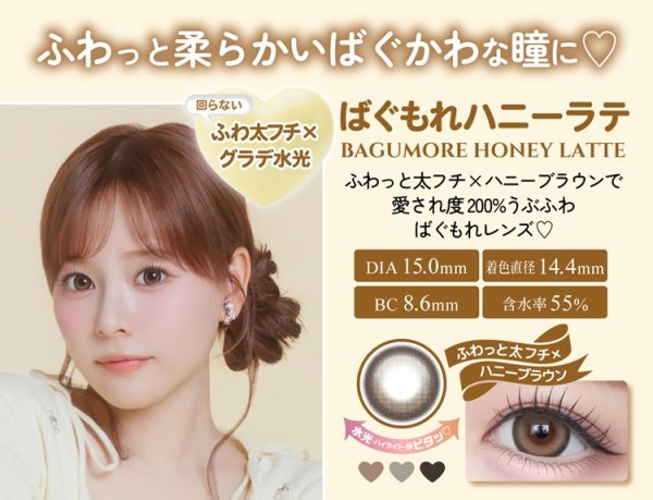 画像28: 【もう1箱プレゼント】PIA Chapun シャプン 10枚入 2箱セット（合計3箱）＜齊藤なぎさイメージモデル／なーたん／回らない水光レンズ／ワンデー／カラコン／サークルレンズ／度あり・度なし＞ (28)