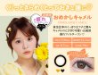 画像30: 【もう1箱プレゼント】PIA Chapun シャプン 10枚入 2箱セット（合計3箱）＜齊藤なぎさイメージモデル／なーたん／回らない水光レンズ／ワンデー／カラコン／サークルレンズ／度あり・度なし＞ (30)