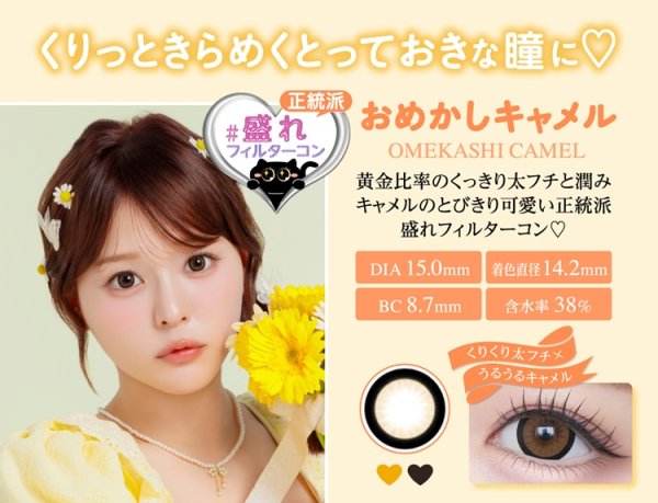 画像30: 【もう1箱プレゼント】PIA Chapun シャプン 10枚入 2箱セット（合計3箱）＜齊藤なぎさイメージモデル／なーたん／回らない水光レンズ／ワンデー／カラコン／サークルレンズ／度あり・度なし＞ (30)