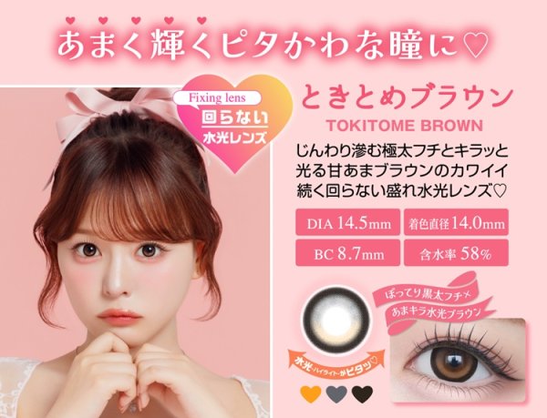 画像33: 【もう1箱プレゼント】PIA Chapun シャプン 10枚入 2箱セット（合計3箱）＜齊藤なぎさイメージモデル／なーたん／回らない水光レンズ／ワンデー／カラコン／サークルレンズ／度あり・度なし＞ (33)