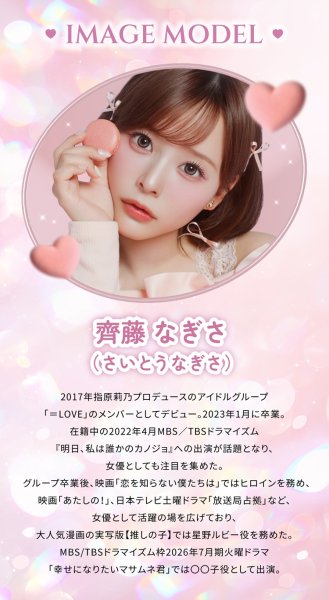 画像40: 【もう1箱プレゼント】PIA Chapun シャプン 10枚入 2箱セット（合計3箱）＜齊藤なぎさイメージモデル／なーたん／回らない水光レンズ／ワンデー／カラコン／サークルレンズ／度あり・度なし＞ (40)