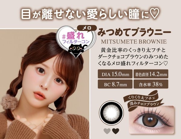 画像32: 【もう1箱プレゼント】PIA Chapun シャプン 10枚入 2箱セット（合計3箱）＜齊藤なぎさイメージモデル／なーたん／回らない水光レンズ／ワンデー／カラコン／サークルレンズ／度あり・度なし＞ (32)