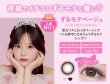 画像35: 【もう1箱プレゼント】PIA Chapun シャプン 10枚入 2箱セット（合計3箱）＜齊藤なぎさイメージモデル／なーたん／回らない水光レンズ／ワンデー／カラコン／サークルレンズ／度あり・度なし＞ (35)