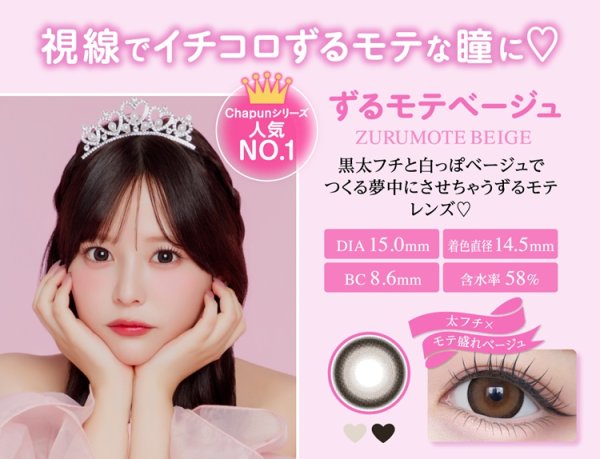 画像35: 【もう1箱プレゼント】PIA Chapun シャプン 10枚入 2箱セット（合計3箱）＜齊藤なぎさイメージモデル／なーたん／回らない水光レンズ／ワンデー／カラコン／サークルレンズ／度あり・度なし＞ (35)