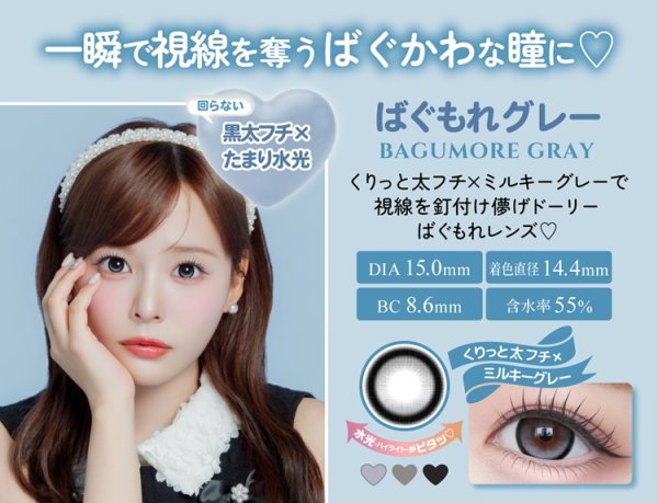 画像27: 【もう1箱プレゼント】PIA Chapun シャプン 10枚入 2箱セット（合計3箱）＜齊藤なぎさイメージモデル／なーたん／回らない水光レンズ／ワンデー／カラコン／サークルレンズ／度あり・度なし＞ (27)