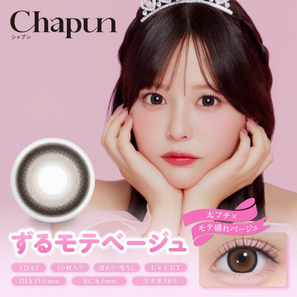 画像12: 【もう1箱プレゼント】PIA Chapun シャプン 10枚入 2箱セット（合計3箱）＜齊藤なぎさイメージモデル／なーたん／回らない水光レンズ／ワンデー／カラコン／サークルレンズ／度あり・度なし＞ (12)