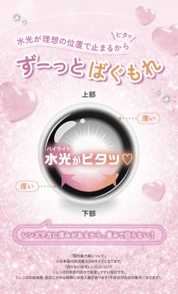 画像19: 【もう1箱プレゼント】PIA Chapun シャプン 10枚入 2箱セット（合計3箱）＜齊藤なぎさイメージモデル／なーたん／回らない水光レンズ／ワンデー／カラコン／サークルレンズ／度あり・度なし＞ (19)