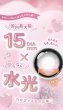 画像17: 【もう1箱プレゼント】PIA Chapun シャプン 10枚入 2箱セット（合計3箱）＜齊藤なぎさイメージモデル／なーたん／回らない水光レンズ／ワンデー／カラコン／サークルレンズ／度あり・度なし＞ (17)