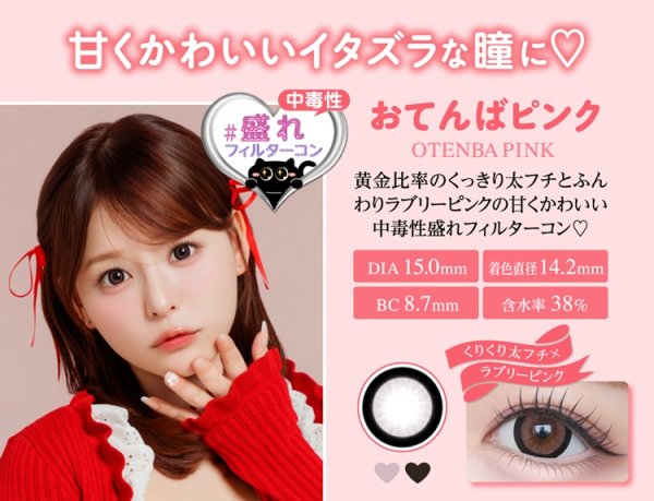 画像31: 【もう1箱プレゼント】PIA Chapun シャプン 10枚入 2箱セット（合計3箱）＜齊藤なぎさイメージモデル／なーたん／回らない水光レンズ／ワンデー／カラコン／サークルレンズ／度あり・度なし＞ (31)