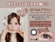 画像26: 【もう1箱プレゼント】PIA Chapun シャプン 10枚入 2箱セット（合計3箱）＜齊藤なぎさイメージモデル／なーたん／回らない水光レンズ／ワンデー／カラコン／サークルレンズ／度あり・度なし＞ (26)