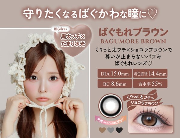 画像26: 【もう1箱プレゼント】PIA Chapun シャプン 10枚入 2箱セット（合計3箱）＜齊藤なぎさイメージモデル／なーたん／回らない水光レンズ／ワンデー／カラコン／サークルレンズ／度あり・度なし＞ (26)